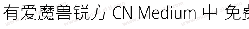有爱魔兽锐方 CN Medium 中字体转换